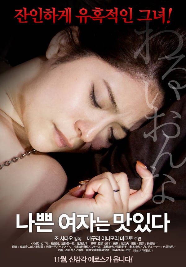 Bad Girls Are Delicious (2022) Korean 720p | 480p WEB-HD x264 