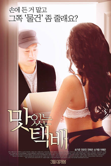 Delicious Delivery (2022) Korean 720p | 480p WEB-HD x264 