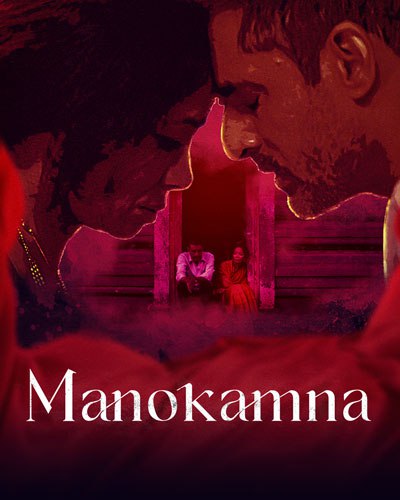 Manokamna (2022) Gamplex Shrt Film 720p | 480p WebHD x264