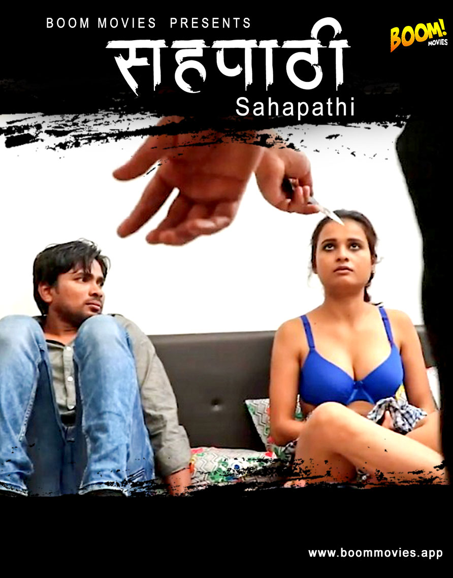 Sahapathi (2022) Booms Shrt Film 720p | 480p WebHD x264