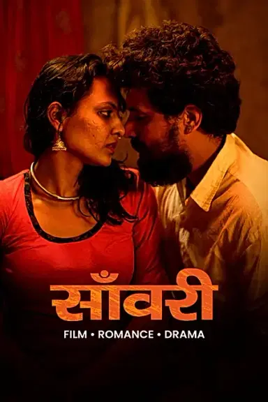 Sanwari SagteFilm Full Movie